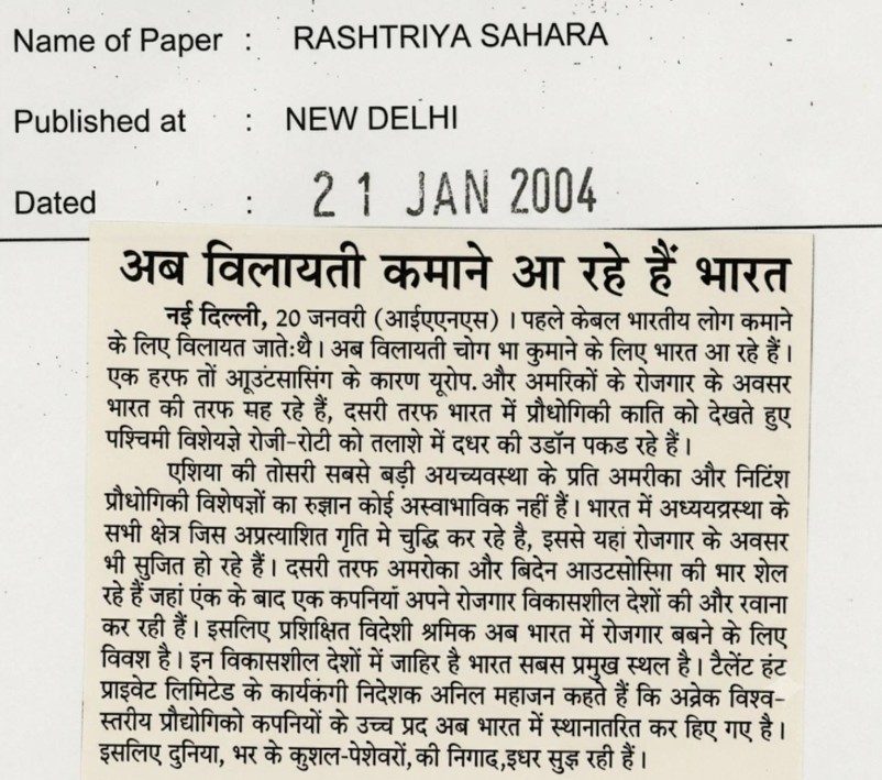 Rashtriya Sahara — अब विलायती कमाने आ रहे हैं भारत — New Delhi Edition, 21 January 2004